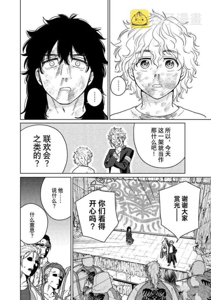 漫画《WIND BREAKER》第27话第8张图
