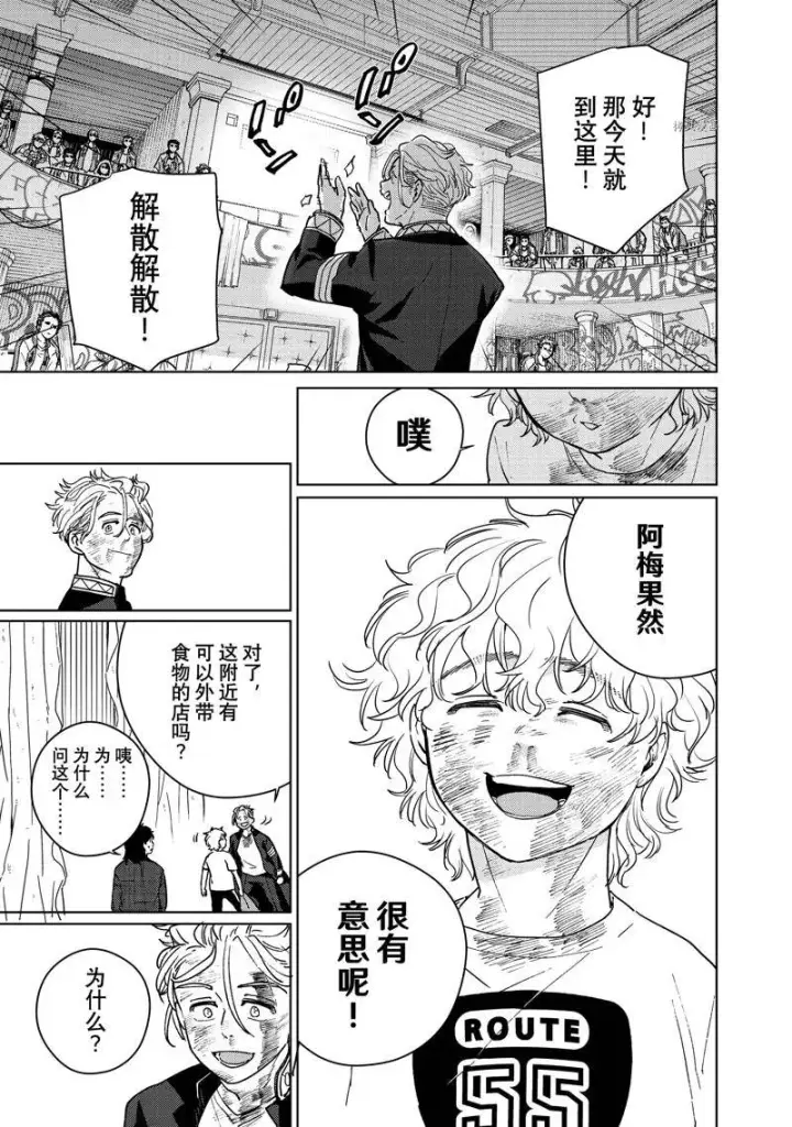 漫画《WIND BREAKER》第27话第9张图