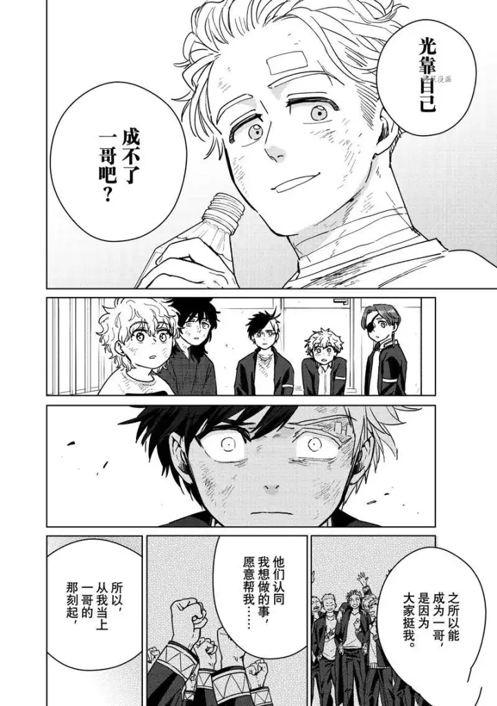 漫画《WIND BREAKER》第28话第12张图
