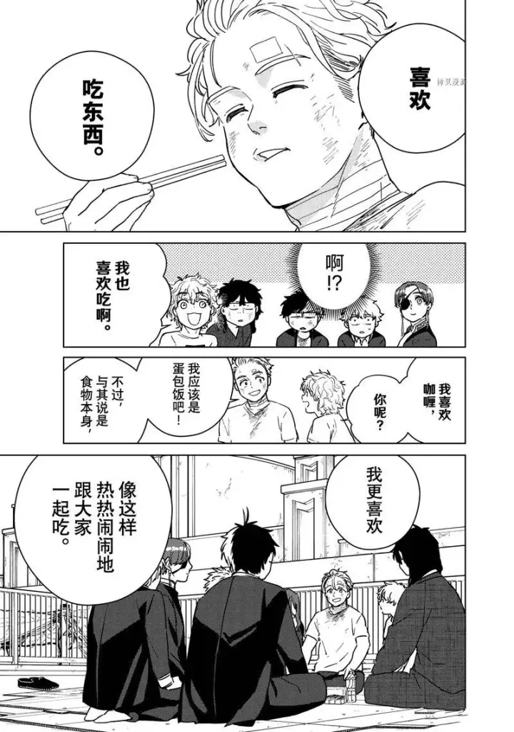 漫画《WIND BREAKER》第28话第3张图