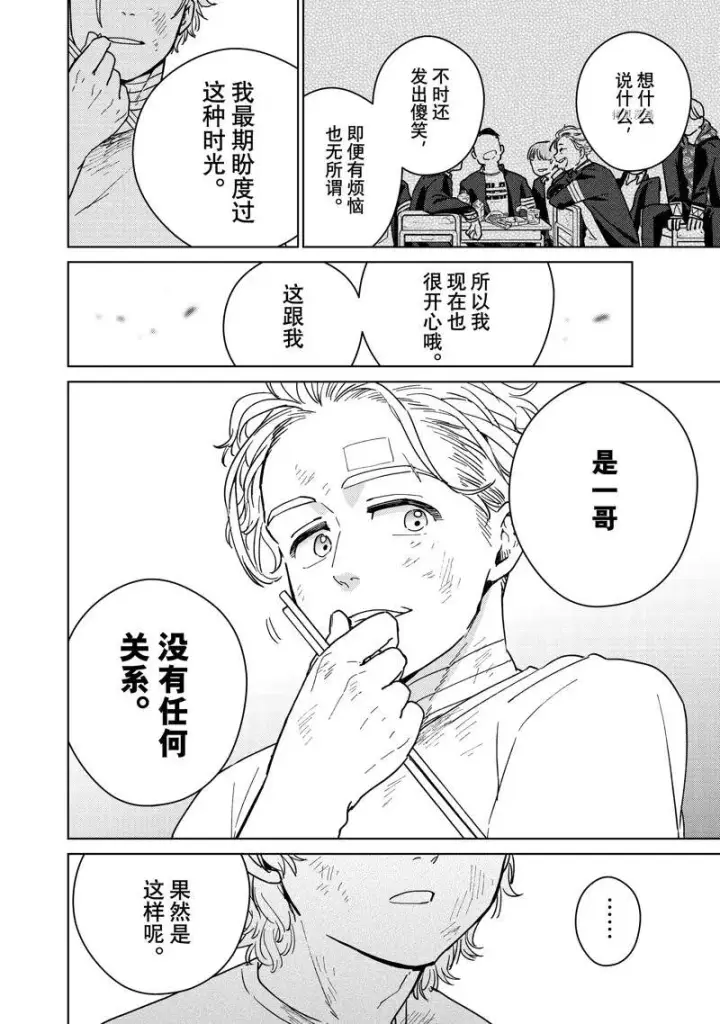 漫画《WIND BREAKER》第28话第4张图