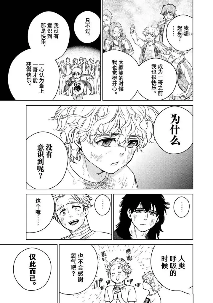 漫画《WIND BREAKER》第28话第5张图