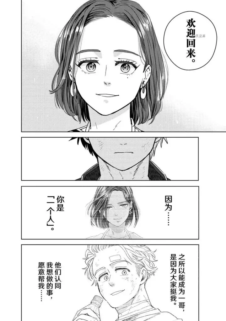 漫画《WIND BREAKER》第29话第16张图