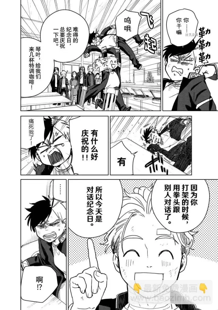 漫画《WIND BREAKER》第29话第18张图