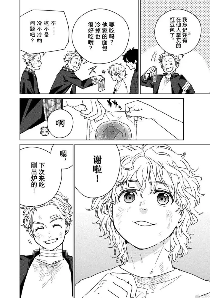 漫画《WIND BREAKER》第29话第2张图