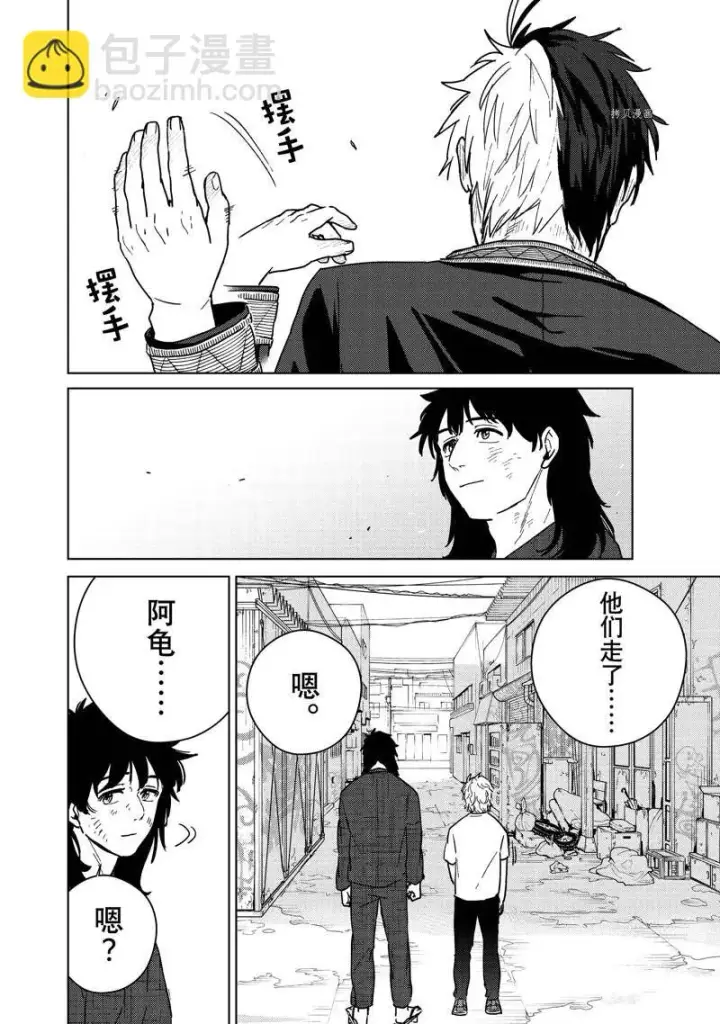 漫画《WIND BREAKER》第29话第4张图