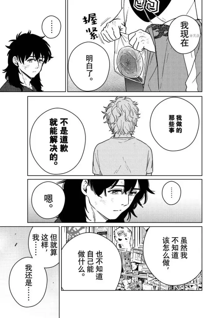 漫画《WIND BREAKER》第29话第5张图