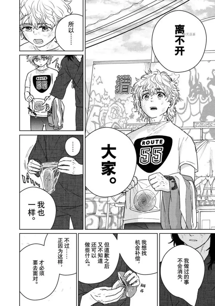 漫画《WIND BREAKER》第29话第6张图
