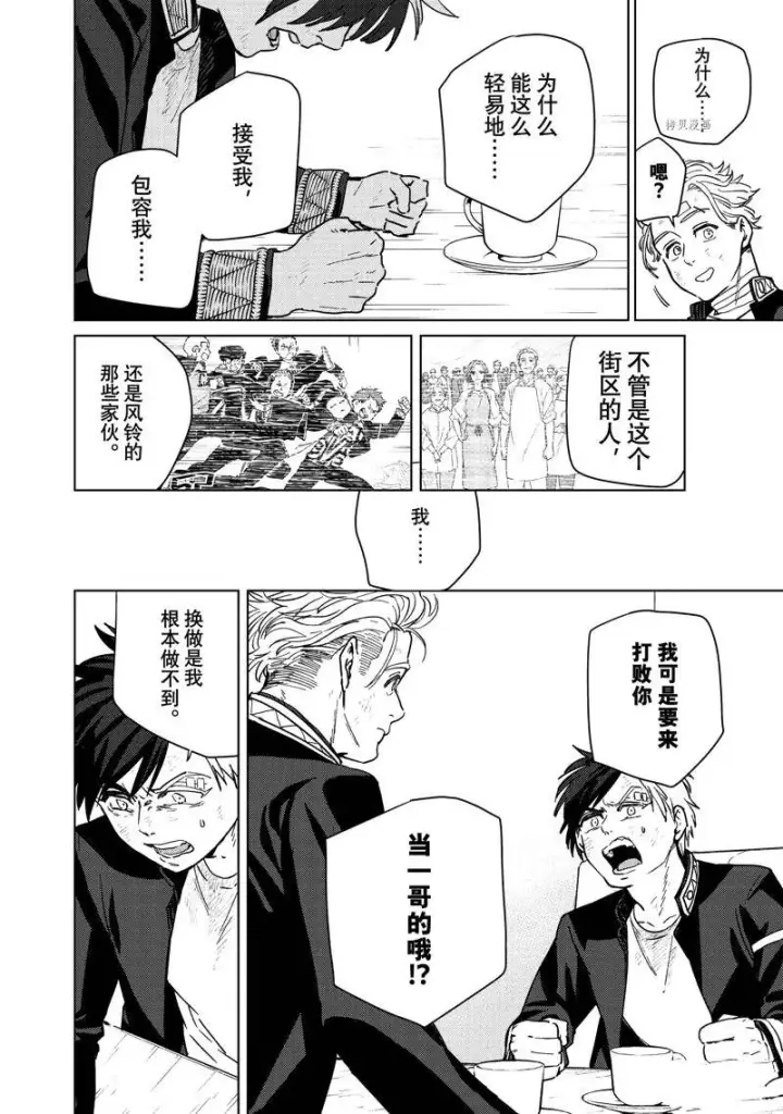 漫画《WIND BREAKER》第30话第10张图