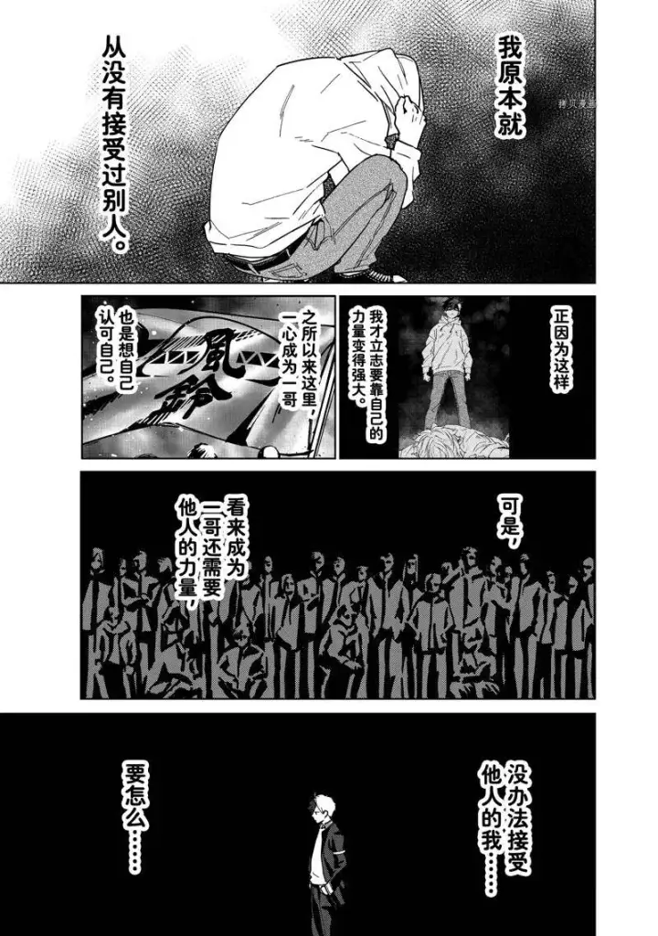 漫画《WIND BREAKER》第30话第11张图