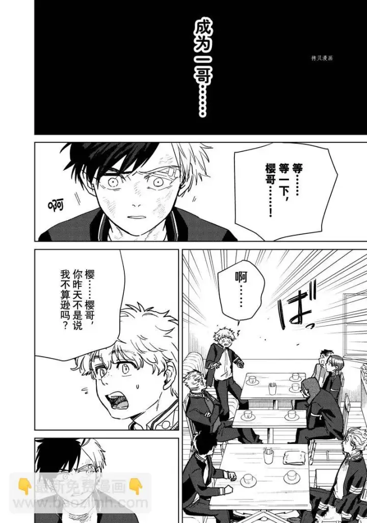 漫画《WIND BREAKER》第30话第12张图
