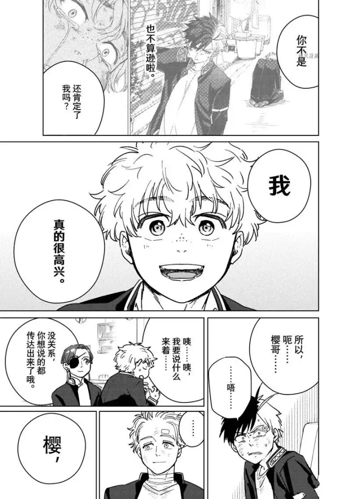 漫画《WIND BREAKER》第30话第13张图