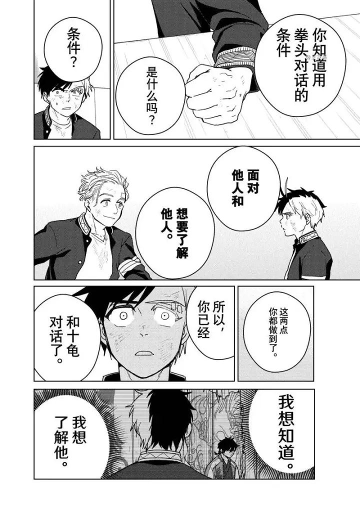 漫画《WIND BREAKER》第30话第14张图
