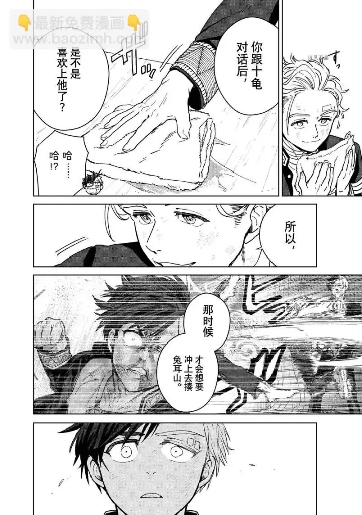 漫画《WIND BREAKER》第30话第6张图