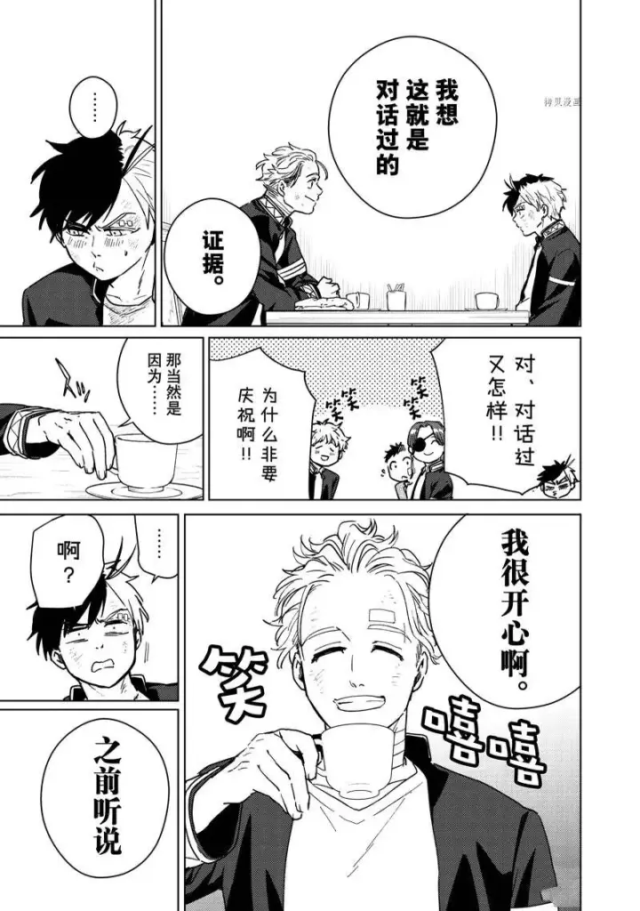 漫画《WIND BREAKER》第30话第7张图