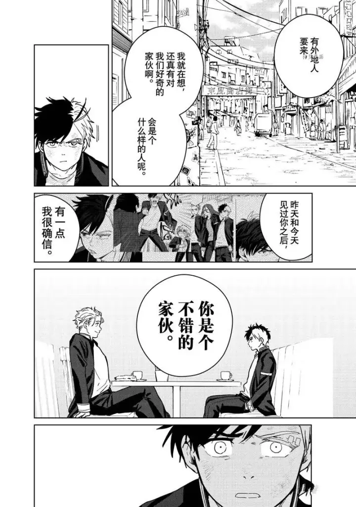 漫画《WIND BREAKER》第30话第8张图