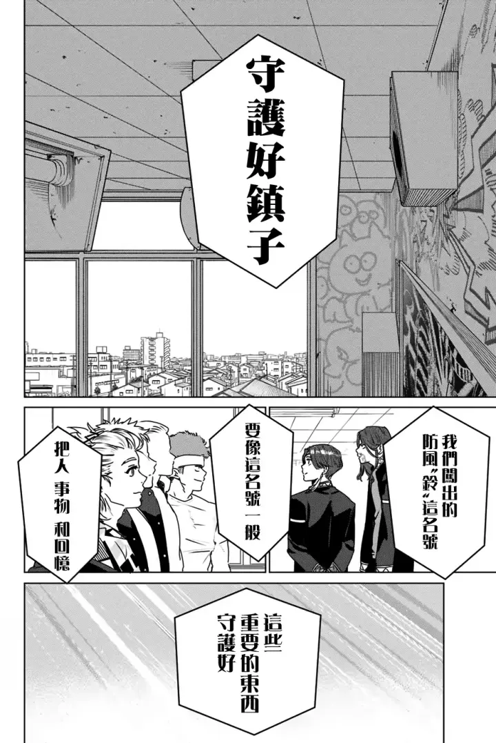 漫画《WIND BREAKER》第04话第10张图
