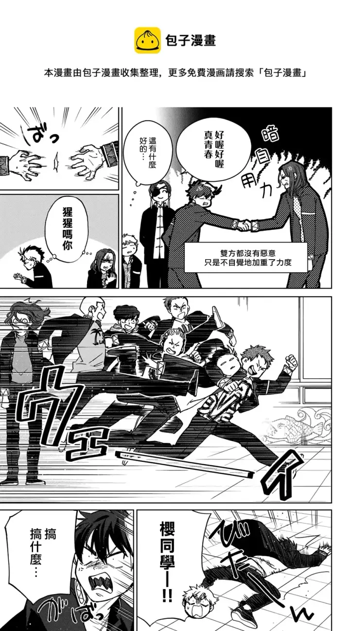 漫画《WIND BREAKER》第04话第17张图