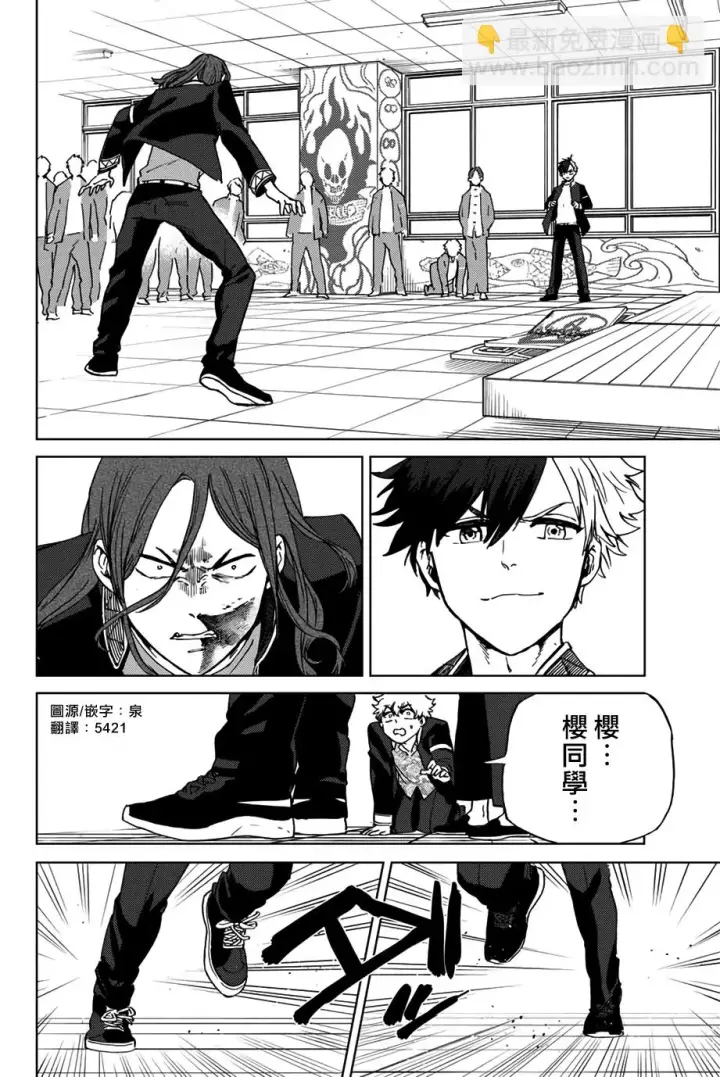 漫画《WIND BREAKER》第04话第2张图