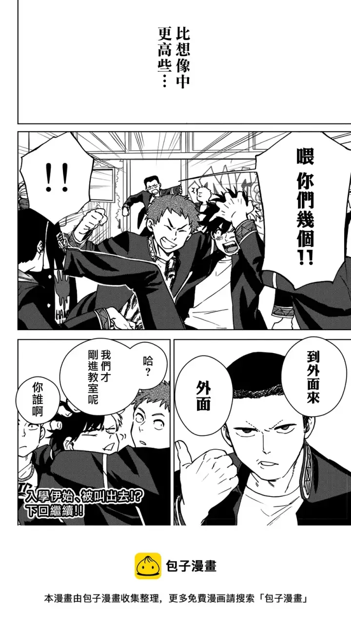 漫画《WIND BREAKER》第04话第20张图