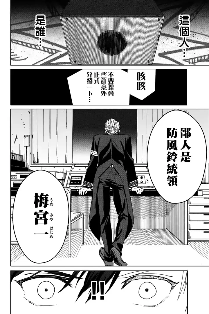 漫画《WIND BREAKER》第04话第6张图