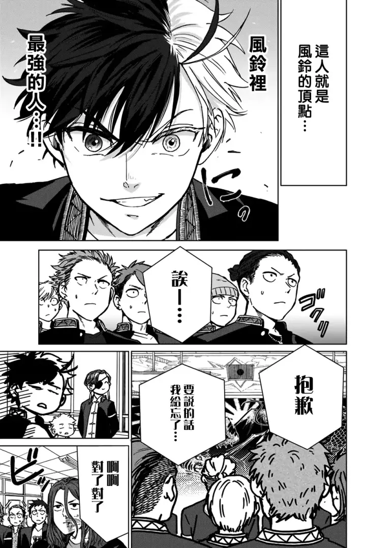 漫画《WIND BREAKER》第04话第7张图