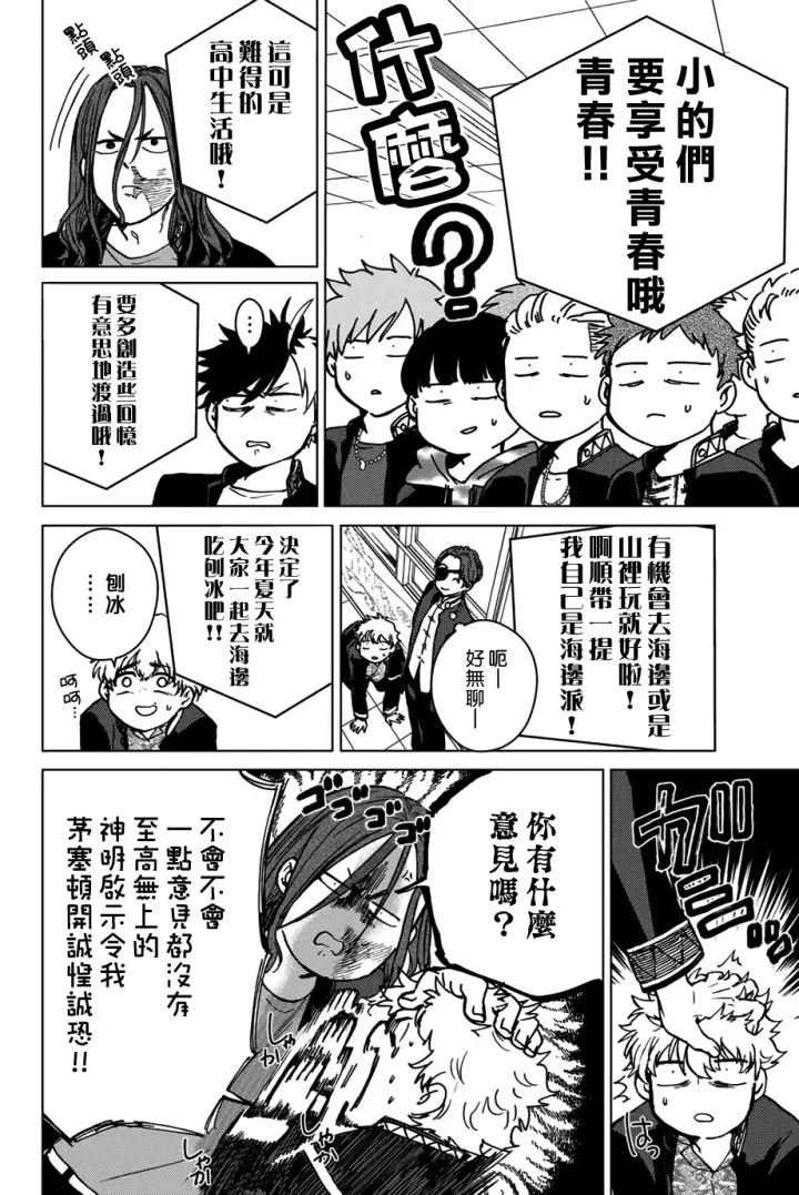 漫画《WIND BREAKER》第04话第8张图