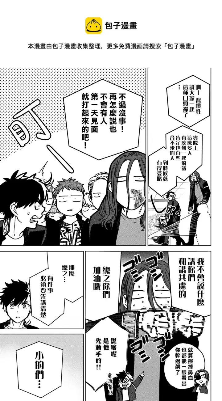 漫画《WIND BREAKER》第04话第9张图