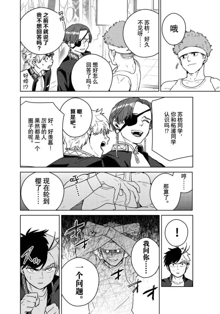 漫画《WIND BREAKER》第31话第10张图