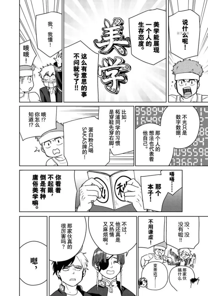 漫画《WIND BREAKER》第31话第12张图