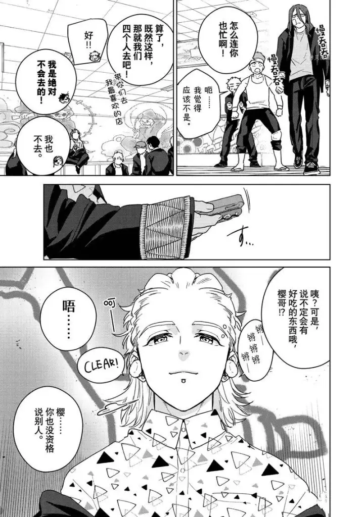 漫画《WIND BREAKER》第31话第15张图