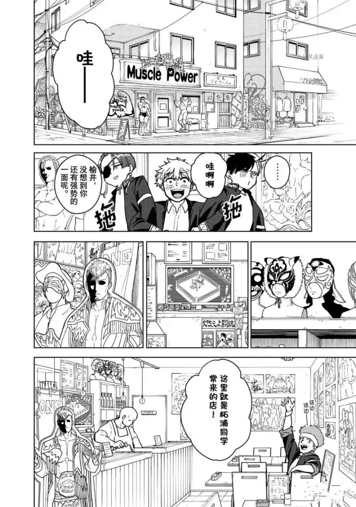 漫画《WIND BREAKER》第31话第16张图