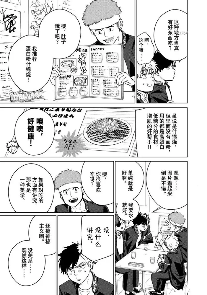 漫画《WIND BREAKER》第31话第17张图