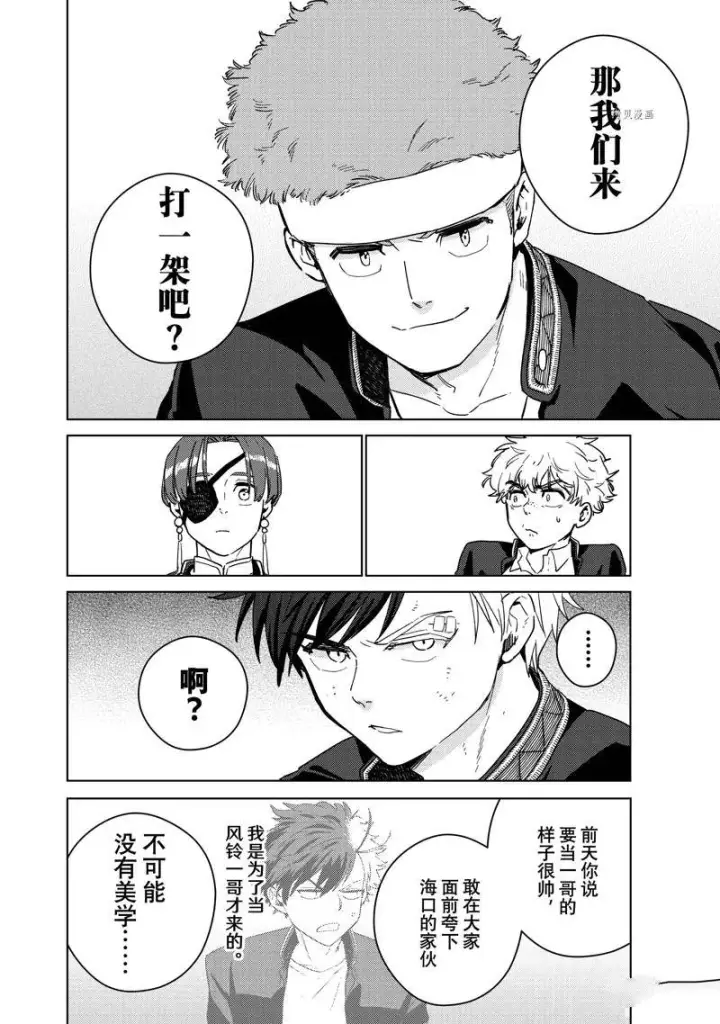 漫画《WIND BREAKER》第31话第18张图