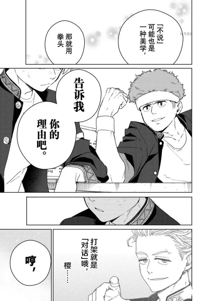 漫画《WIND BREAKER》第31话第19张图