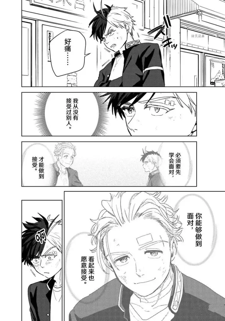 漫画《WIND BREAKER》第31话第2张图