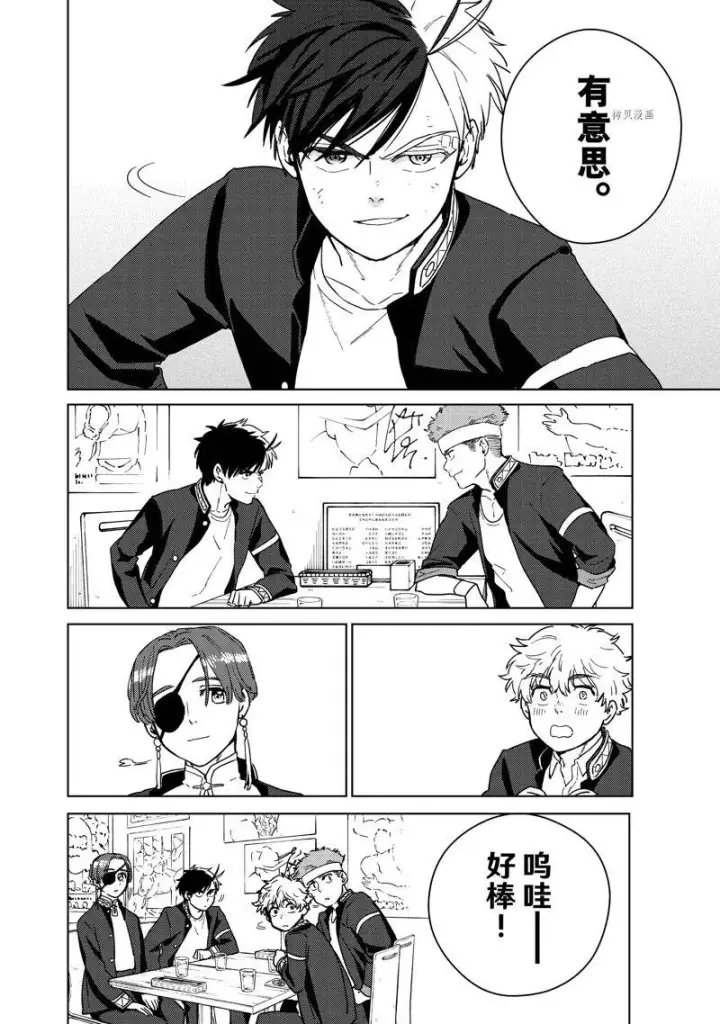 漫画《WIND BREAKER》第31话第20张图