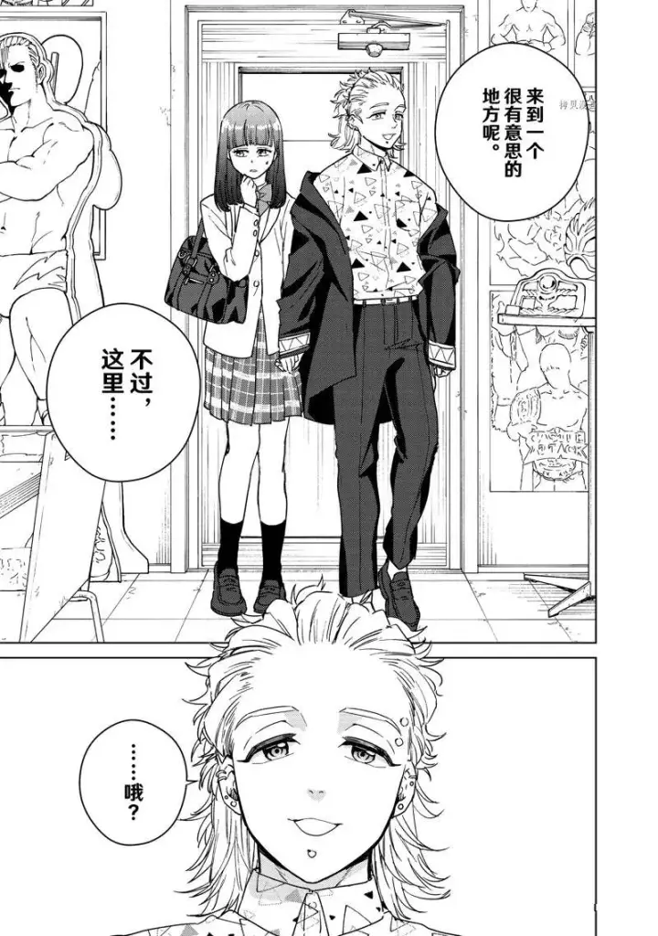 漫画《WIND BREAKER》第31话第21张图