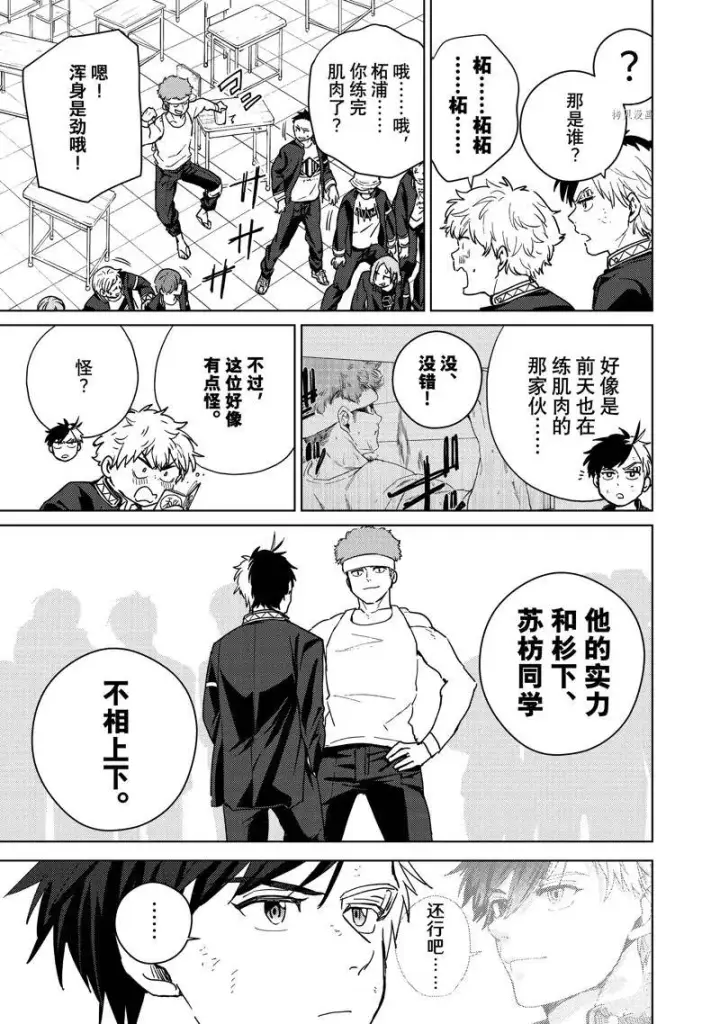 漫画《WIND BREAKER》第31话第9张图