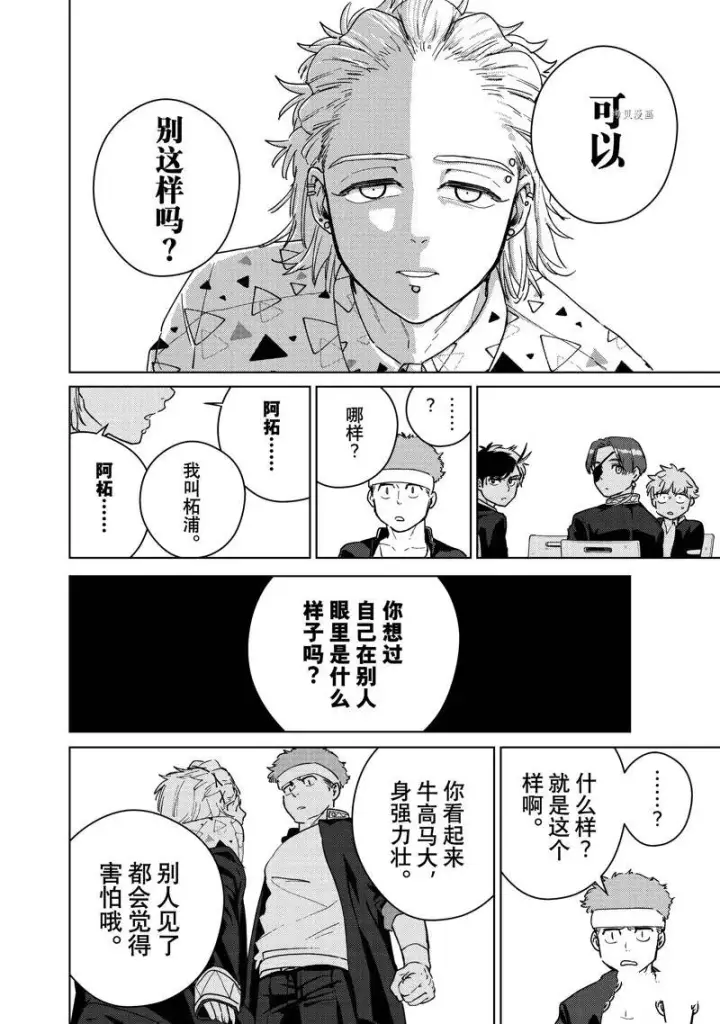 漫画《WIND BREAKER》第32话第10张图
