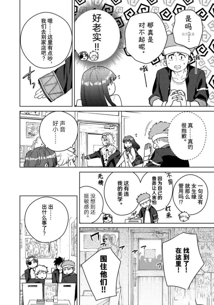 漫画《WIND BREAKER》第32话第12张图