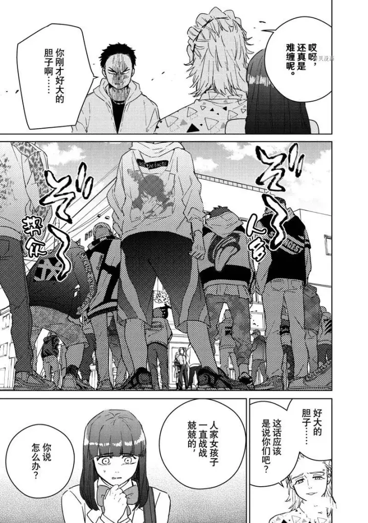 漫画《WIND BREAKER》第32话第13张图