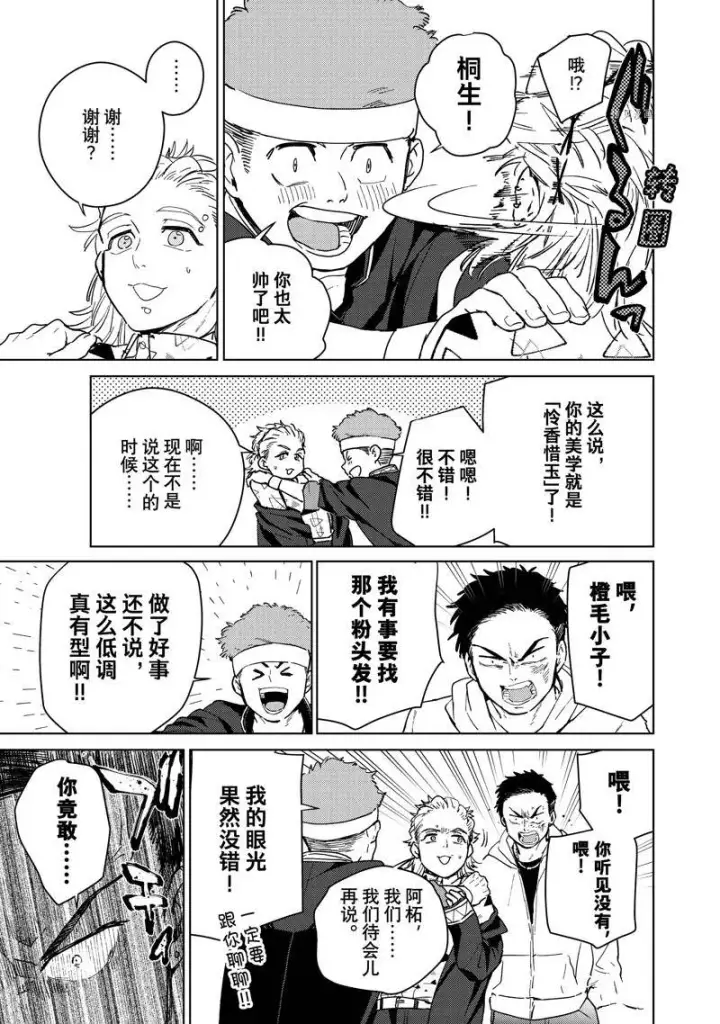 漫画《WIND BREAKER》第32话第15张图