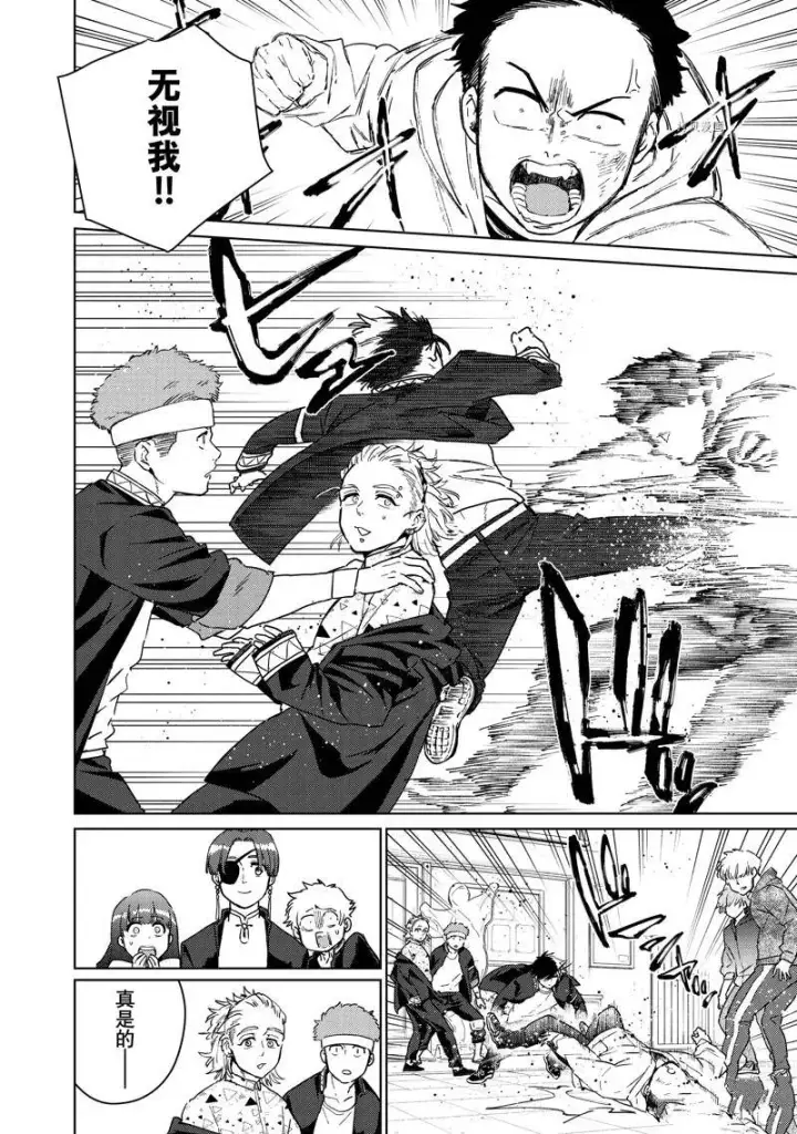 漫画《WIND BREAKER》第32话第16张图
