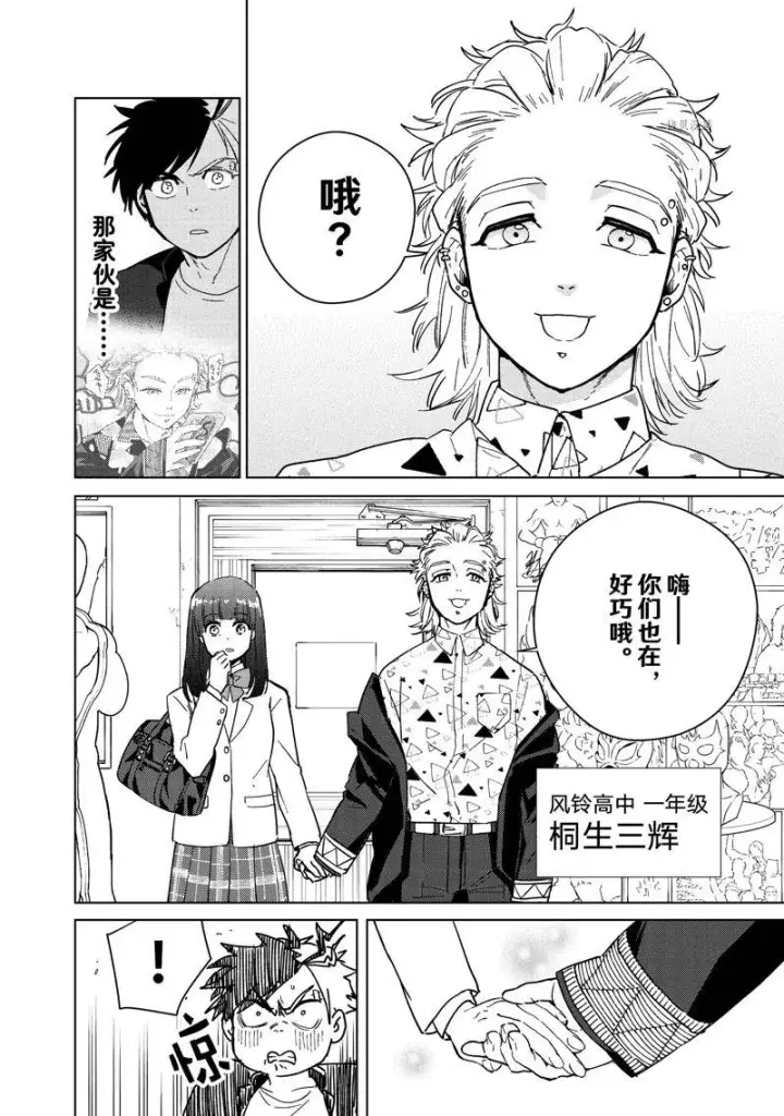 漫画《WIND BREAKER》第32话第2张图