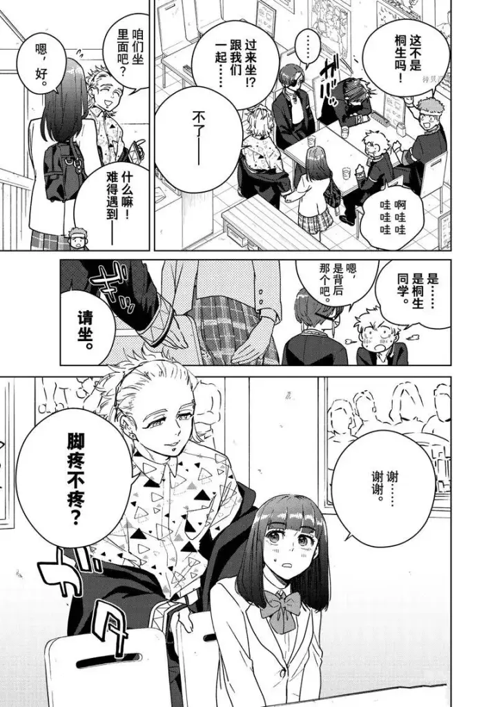 漫画《WIND BREAKER》第32话第3张图