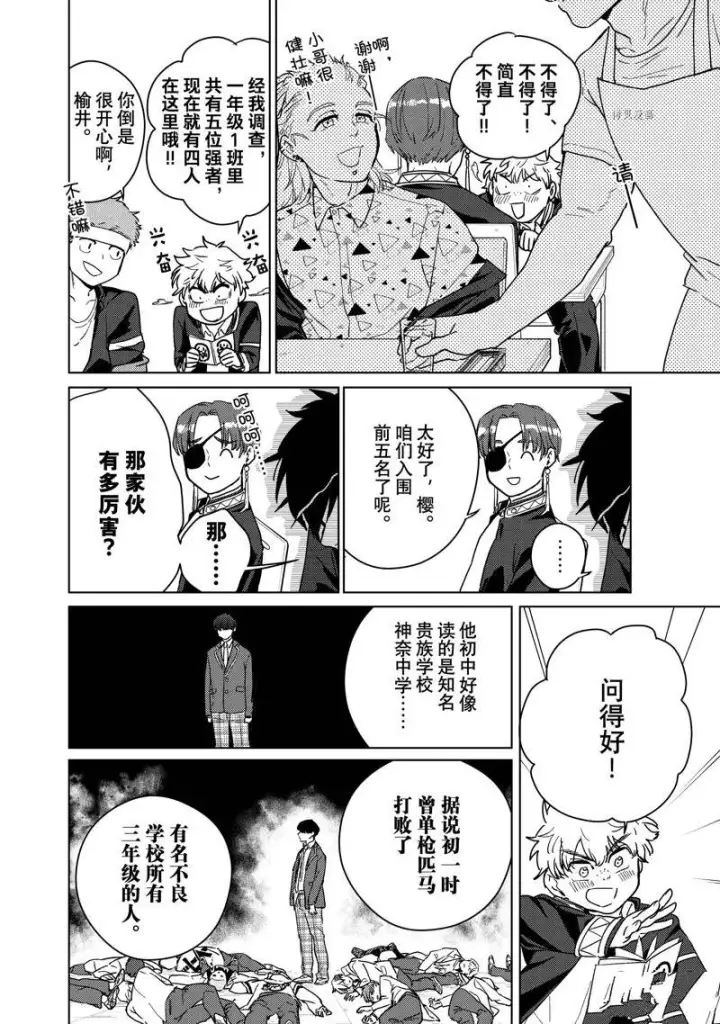 漫画《WIND BREAKER》第32话第4张图