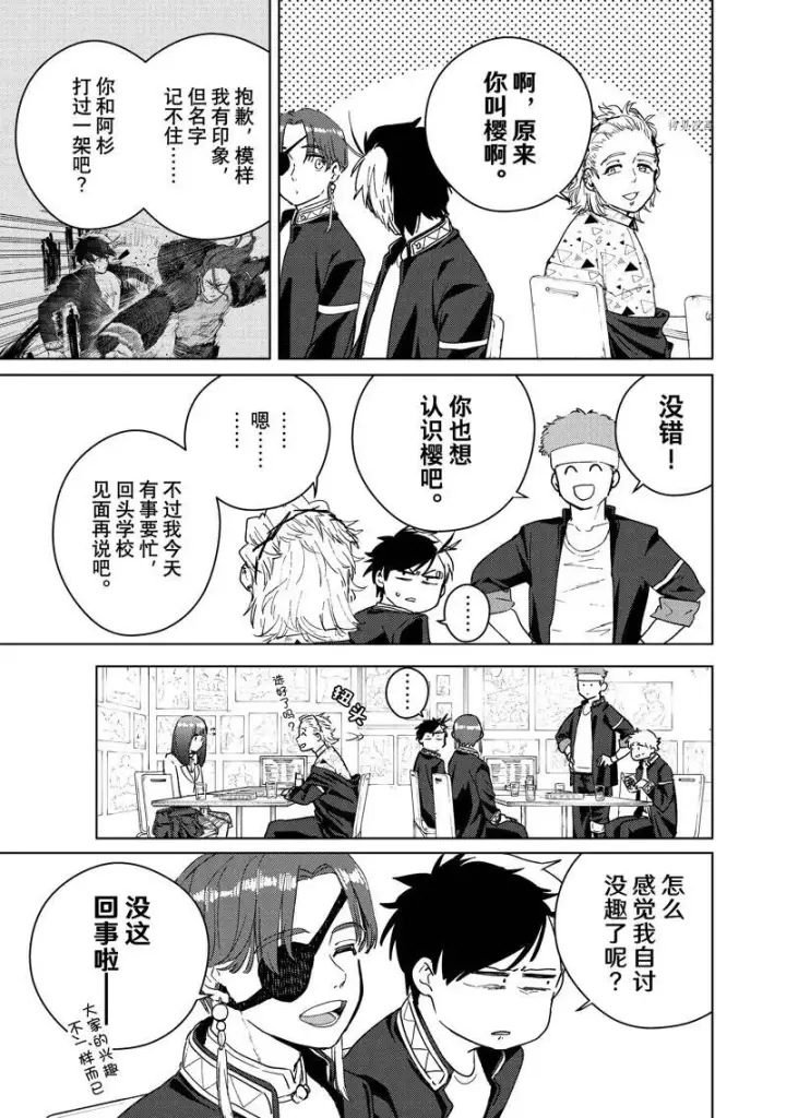 漫画《WIND BREAKER》第32话第7张图