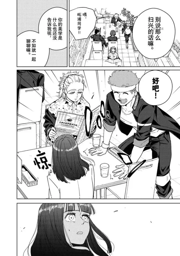 漫画《WIND BREAKER》第32话第8张图