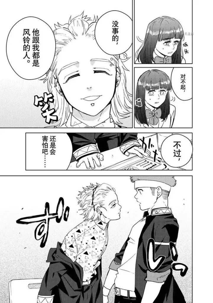 漫画《WIND BREAKER》第32话第9张图